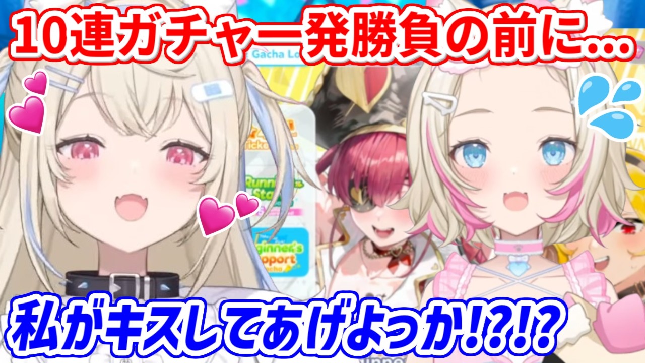 ガチャ運を上げたいモコちゃんに幸運のキスを迫るフワワだが...【ホロライブ切り抜き/FUWAMOCO/フワモコ】