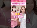 水虫はお風呂の中でうつりますか? #shorts #皮膚科 #しのぶ先生