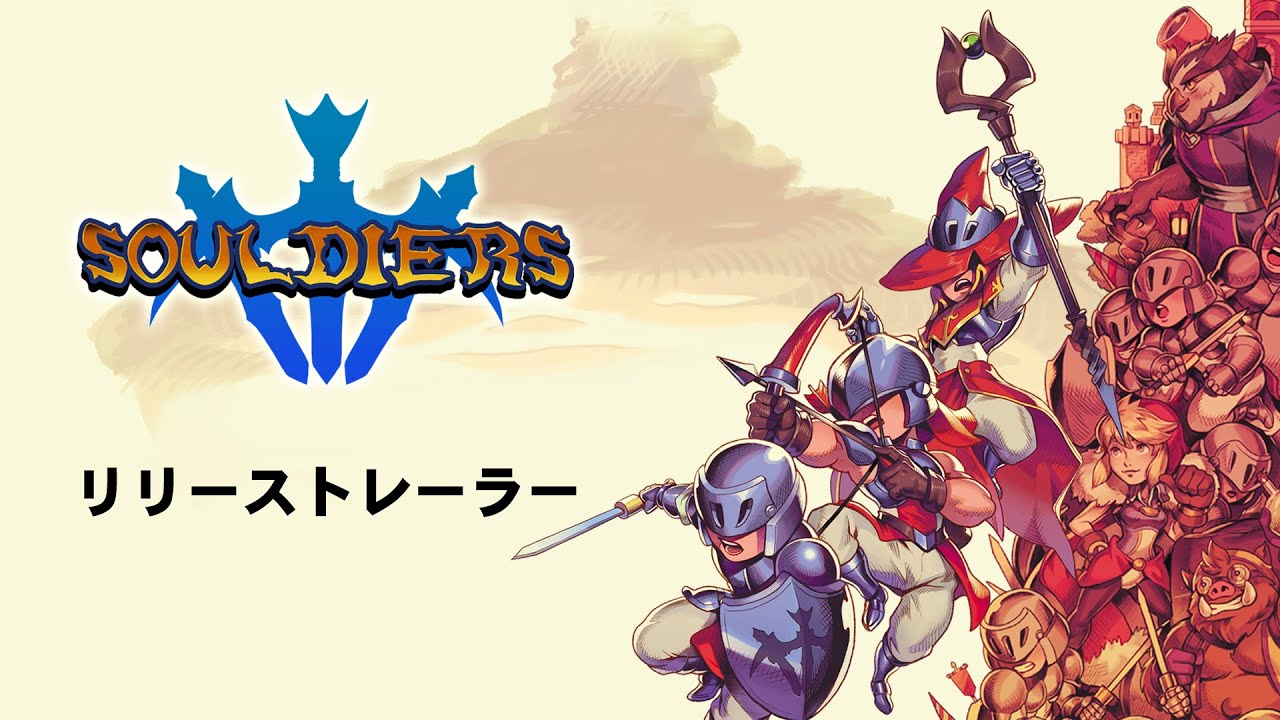 ソルジャーズ | My Nintendo Store（マイニンテンドーストア）
