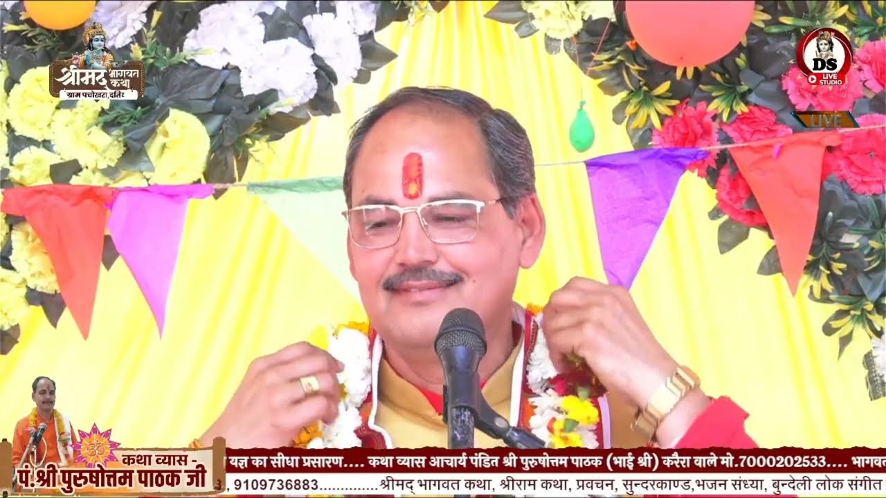 राधा रानी का स्पेशल भजन// पंडित पुरुषोत्तम पाठक जी //श्रीमद् भागवतकथा