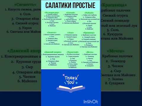 Вкусные простые салатики .#салат#рецепт#кулинария#еда#завтрак#ужин