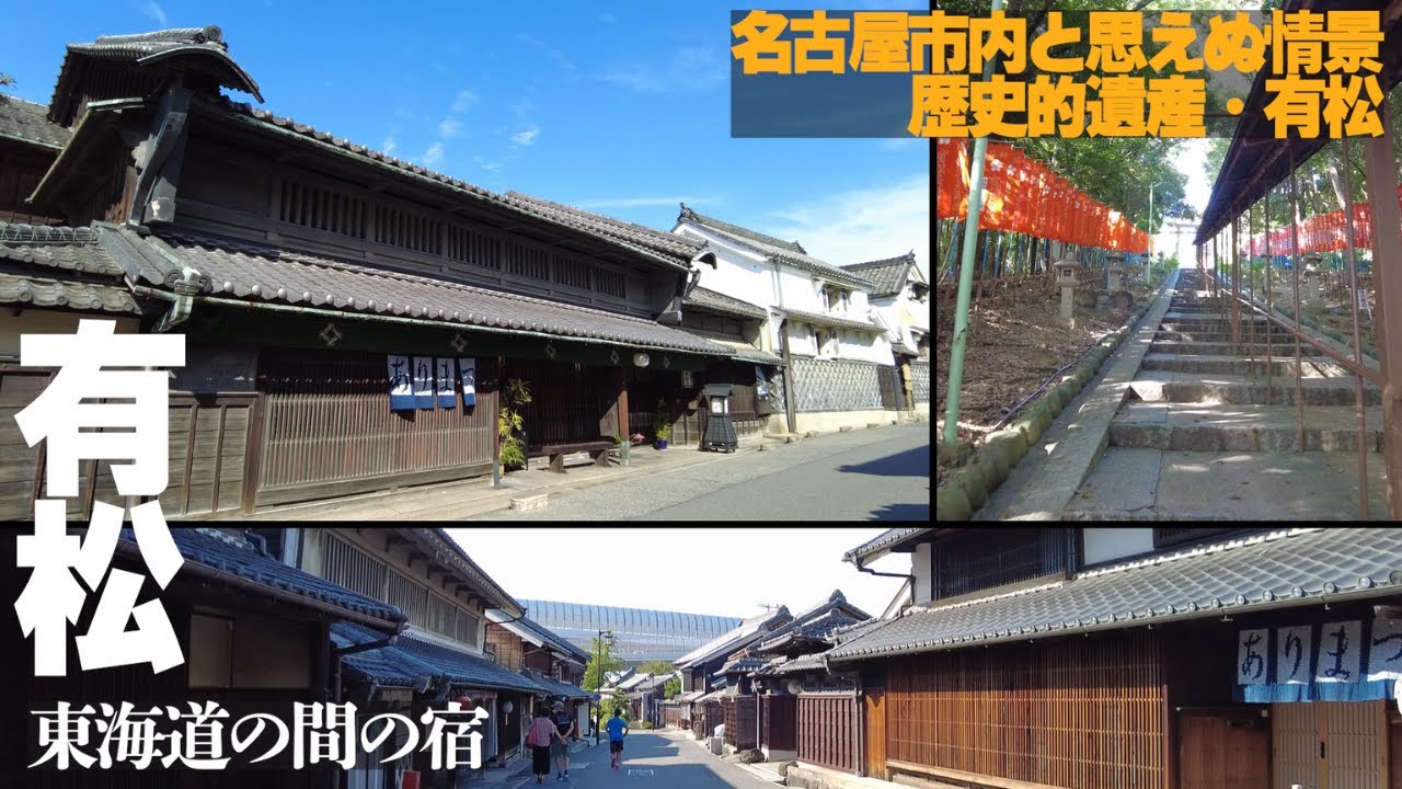 江戸時代を感じる【名古屋・有松】風情ある古い街並み