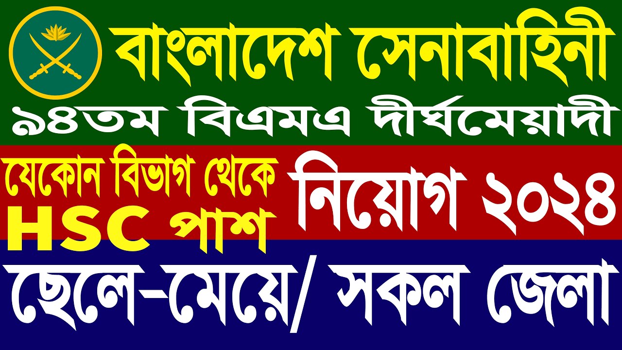 Join Army Job Circular 2026