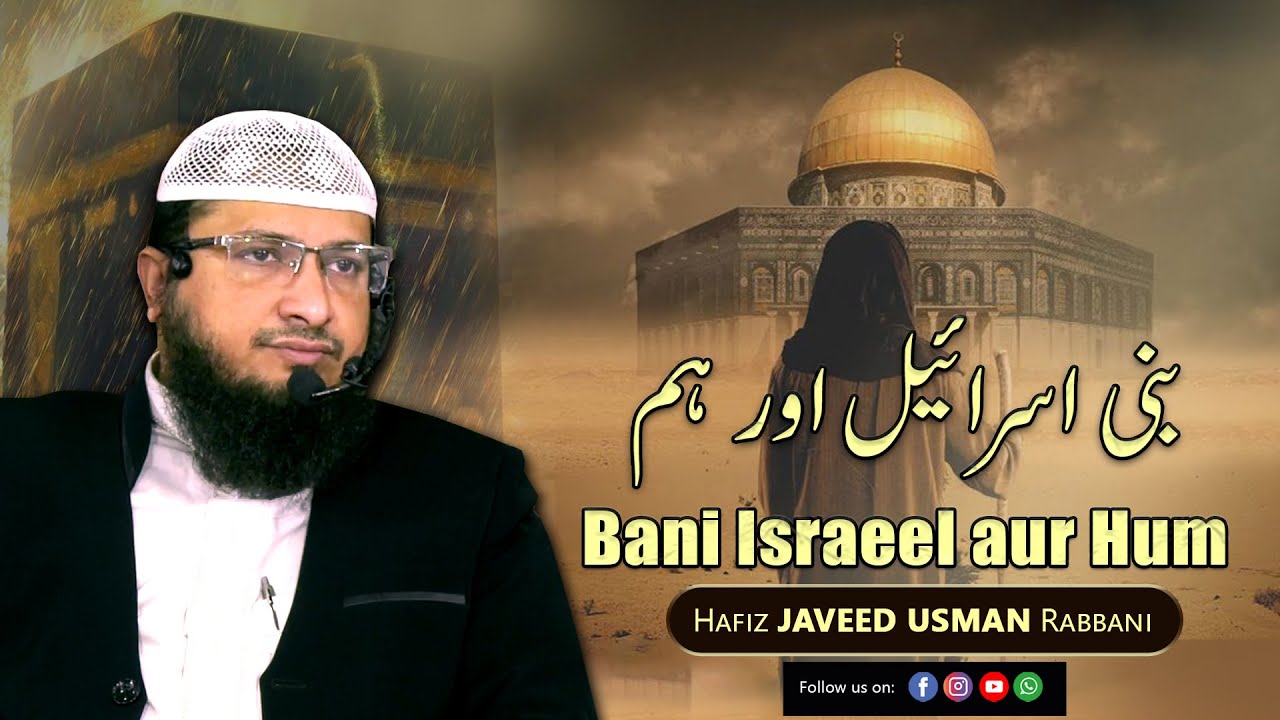 Bani Israeel aur Hum | By Hafiz JAVEED USMAN Rabbani