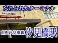 【忘れられたターミナル】南海汐見橋線①汐見橋駅（NK06-5)