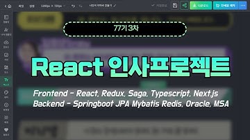 77기 3차 졸업프로젝트 React, Redux, Saga, Typescript, Next js 스프링부트 인사시스템