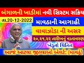 ભારે વરસાદની આગાહી | •Live: ગાજવીજ સાથે વરસાદ | Heavy Rain Forecast in Gujarat 48 hours | whether tv