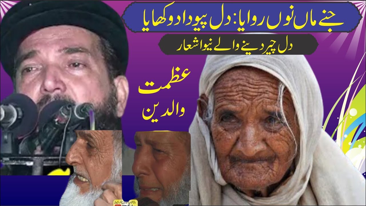 عظمت والدین پر دکھی اشعار۔ molana khalid saif islam watto   Azmat e waldain 2024 hafiz sajid ial