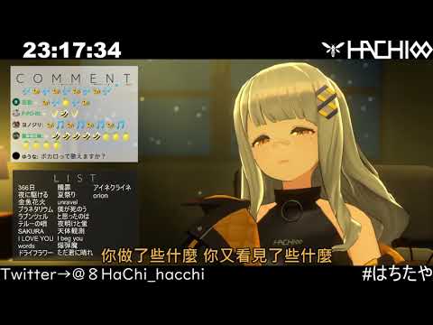 【HACHI】lemon 【歌枠切り抜き/中文字幕】(2021/08/13)