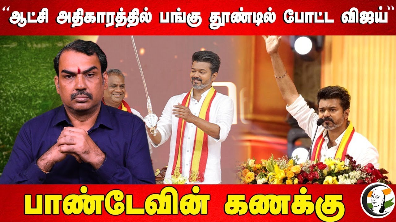 Rangaraj Pandey Speech about TVK Maanadu and TVK ideologies | Vijay |  Dmk | Admk | Bjp