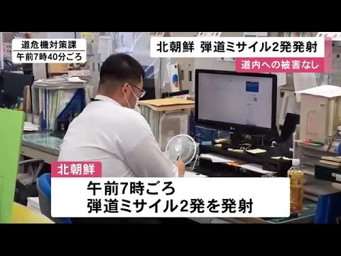 北朝鮮が弾道ミサイル"2発"発射 日本のEEZ外に落下か…北海道では18日に「光る物体」落下が映像に (23/02/20 11:53)