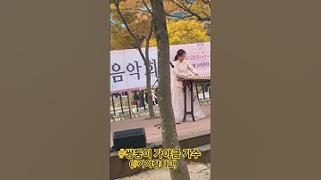 Thumbnail of #양산통도사#가을음악회#가야금연주로#샹송💯👍