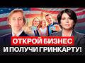 Как предпринимателю переехать в США: реальная альтернатива сложным кейсам