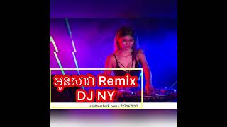 Video thumbnail of "Oun Sa va song remix chan samai djNy 2022"