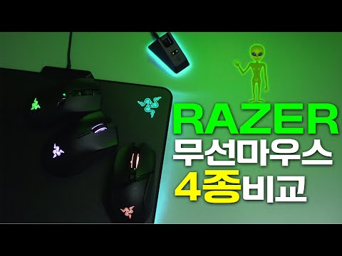 ENG)[협찬요청] 외계 기술을 탑재한 레이저 무선 마우스 추천 한번에 비교 Razer wireless mouses(바이퍼, 바실리스크, 맘바, 바실리스크X)#16[4k]