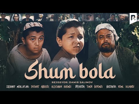 Shum bola (o'zbek film) | Шум бола (узбекфильм)
