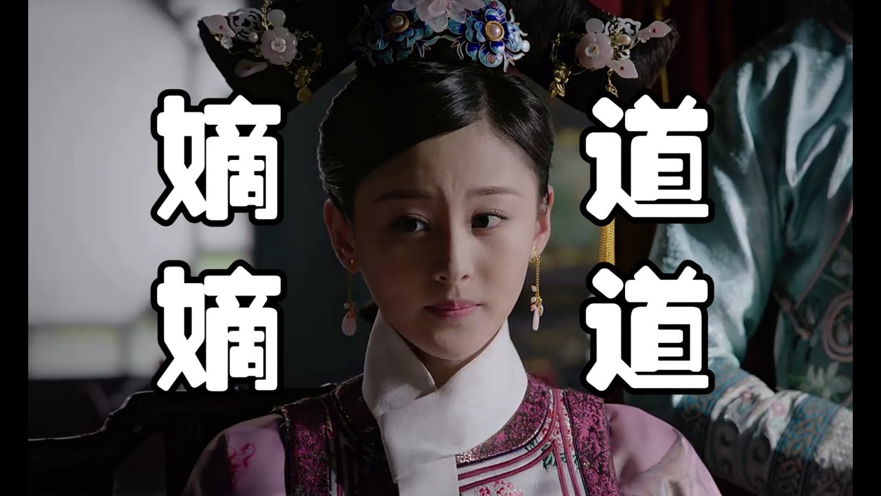 【如懿传62】和敬对如懿的讨厌合理吗？公主远嫁事件中，如懿到底扮演了什么角色