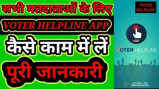 #voterhelplineapp . #votercardonline .#login . #voter .#onlineform . Voter helpline app registration screenshot 4