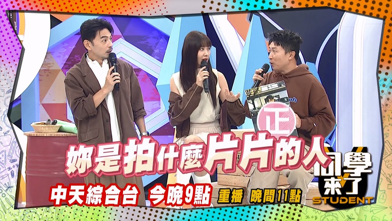 《搶先看》安心亞穿成這樣?! 日本人以為要拍色色的片?! ｜同學來了 2024.11.26.唐從聖 徐小可 海產 Azumi 折田 西田 AIKO 正太 麻由@StudentsComing