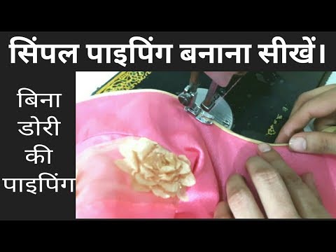 Blouse Neck Piping Without Dori Easy And Simple Method /simple Piping/ Piping/neck Piping/hindi