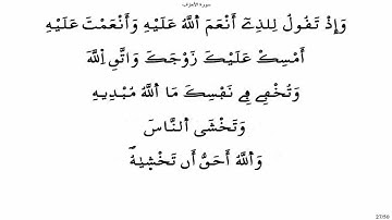 سورة الأحزاب - ياسين الجزائري برواية ورش