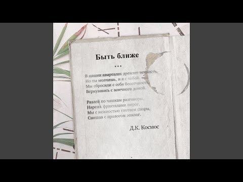 ДК КОСМОС - Быть ближе
