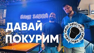 ДАВАЙ ПОКУРИМ / ЗНАКОМСТВО С КАЛЬЯНОМ / SPECTRUM / СЕРВИС