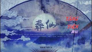 葉里 & 苑舍 - 葬仙 ♫ Táng Tiên | Ye Li & Yuan She - Burial of Immortals