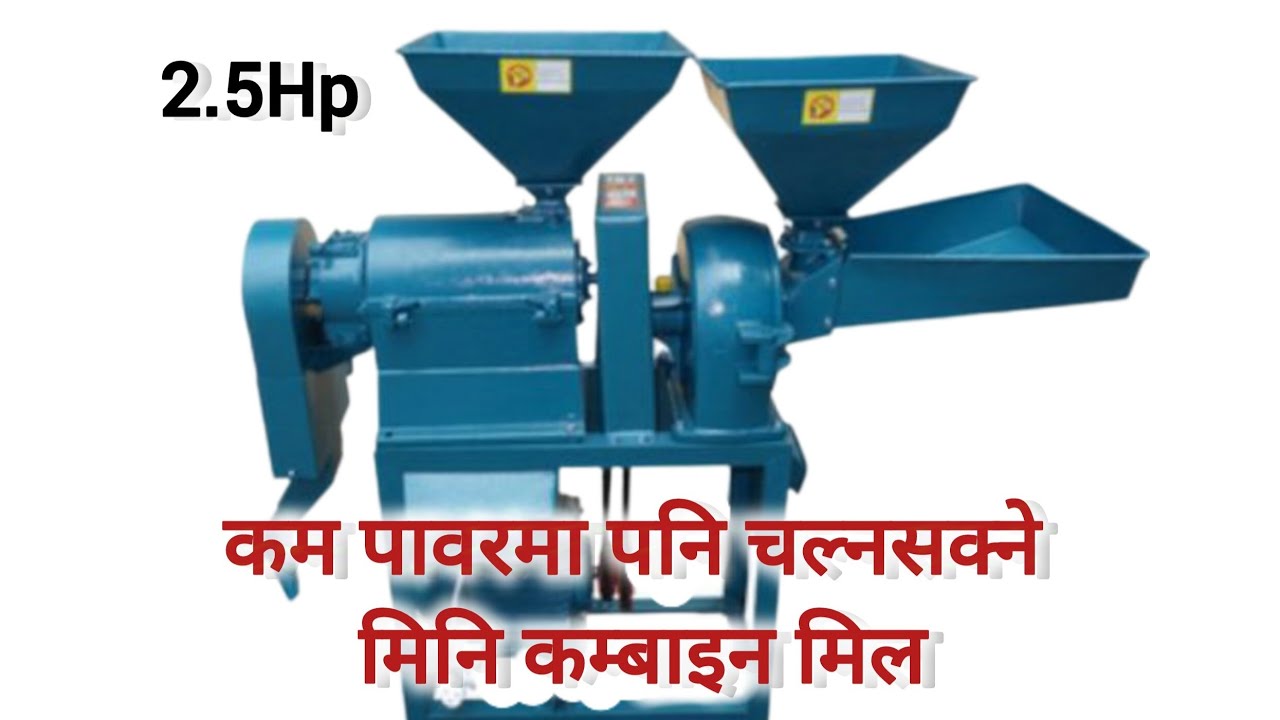 कम पावरमा चल्ने मिनि मिल ।। Combined Mill || Small mill