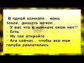 Очень смешные анекдоты до слёз для отличного настроения 😉Смех, юмор и позитив