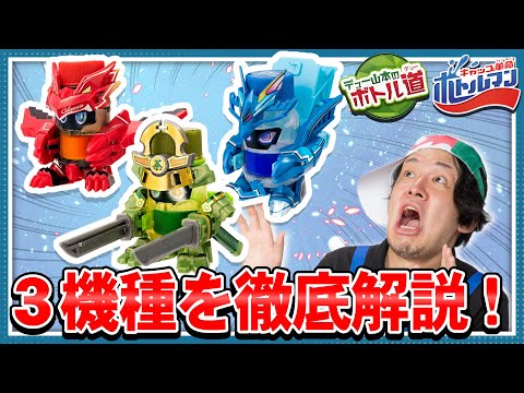 【キャップ革命ボトルマン】デュー山本のボトル道#2　ボトルマン3機種を徹底解説！