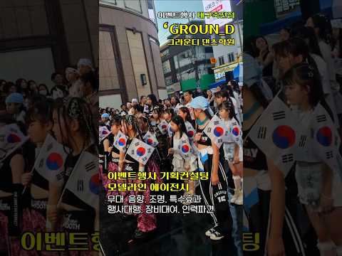 그라운디 댄스학원 대구 죽전점 이벤트행사
