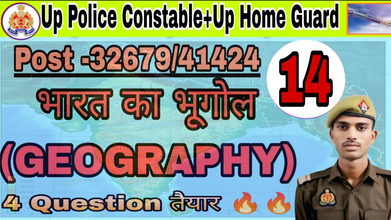 UP POLICE CONSTABLE/UP HOME GUARD/GEOGRAPHY -14/#upppoliceconstable #uphomeguard #brahmosclasses 