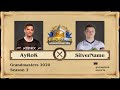 [RU] AyRoK vs SilverName | Hearthstone Grandmasters Season 2 (27 сентября 2020)