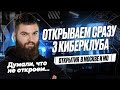 ЛАН ТУРНИР В КИБЕР-АРЕНЕ TRUE GAMERS | ОТКРЫВАЕМ КИБЕРСПОРТИВНЫЙ КОМПЬЮТЕРНЫЙ КЛУБ