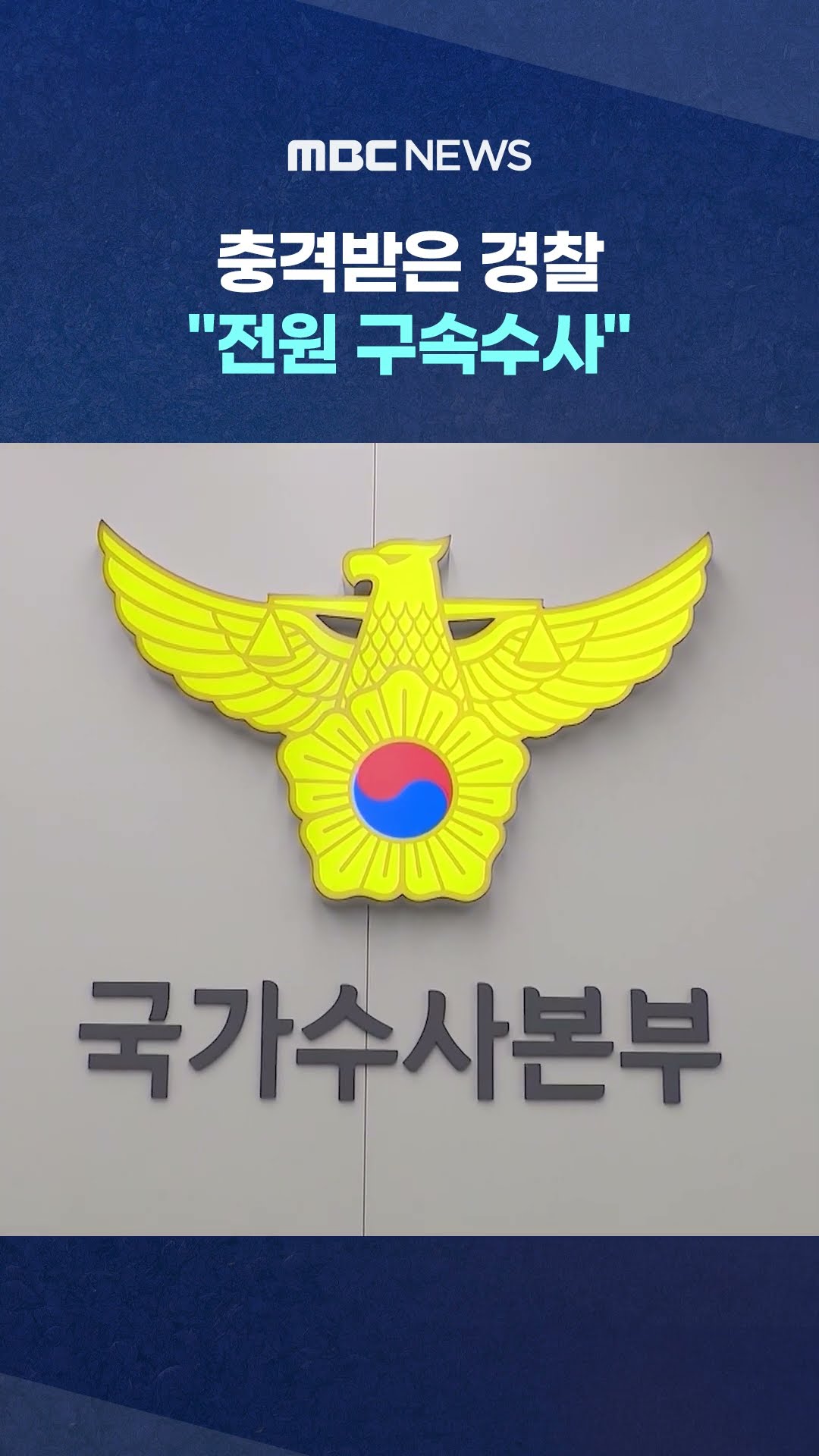 홧김에 난입했다 '풍비박산' #Shorts (MBC뉴스)