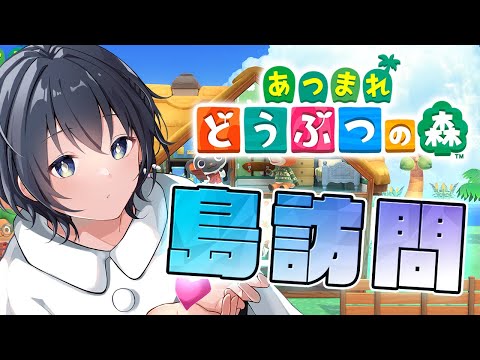 【 あつ森 】 島訪問してもいいよ～ってリスナーさんいたら教えて！ 【 心病愛希 / Vtuber 】