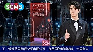 Wang Yibo has gained recognition from top international academic circles! His new achievements in th