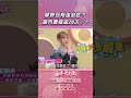 郭婷筠有強迫症？鎖門要確認20次！？【姊妹亮起來】#萬士益冷氣
