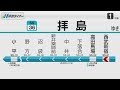 【自動放送＆LCD】拝島ライナーSmileビジョン［1440p 60fps (WQHD)］