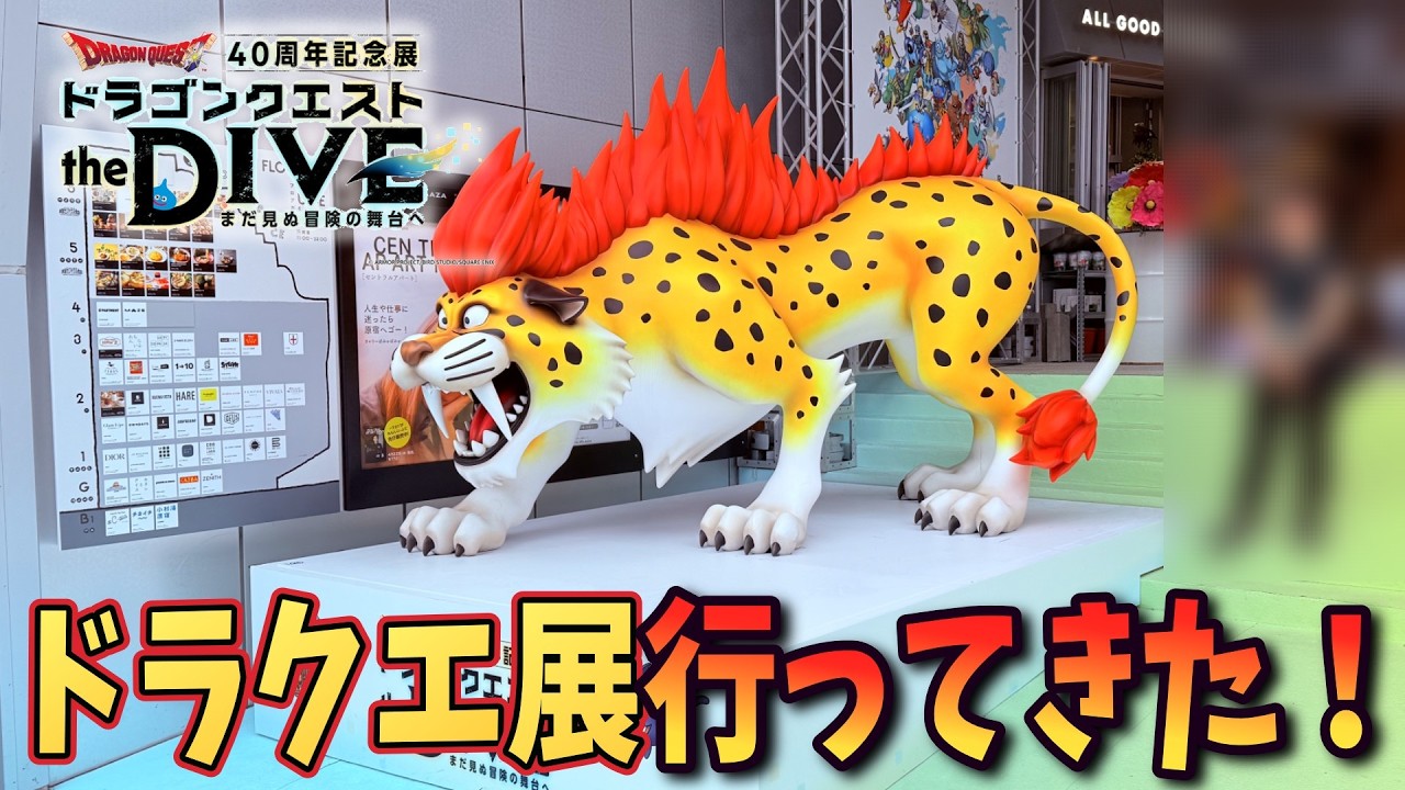 Dragon Quest] Event Impressions and Haul! Dragon Quest 40th