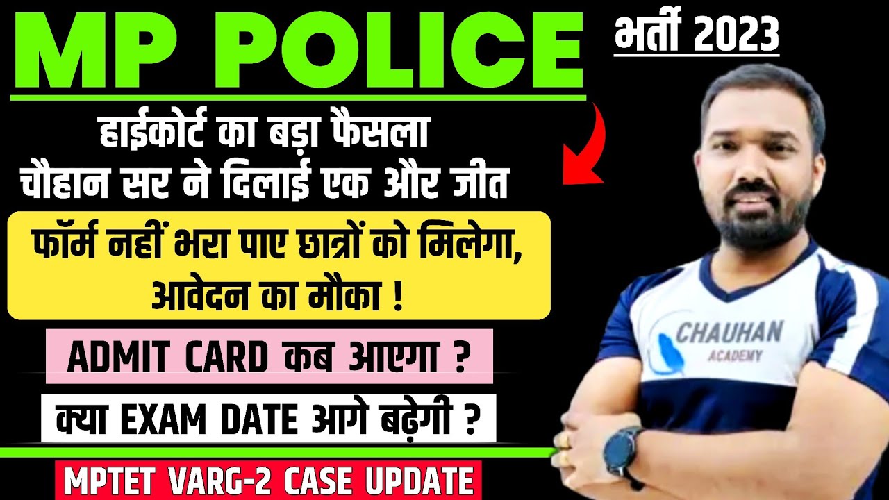 mp-police-form-date-mp-police-admit-card-2023-mp-police-exam-date