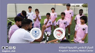 مباراة أكاديمية المملكة vs اكاديمية مستقبل الاساطير⚽️🔥