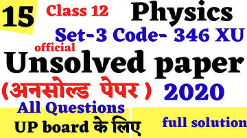 class 12 physics unsolved paper 2020 set 3 | up board unsolved paper class 12 physics 2020 | PYQs