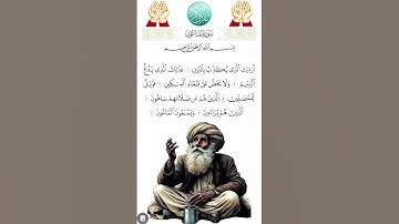 سورة الماعون /(رأيت الذي يكذب بالدين) #القرآن_الكريم #কুরআন_তিলাওয়াত #الرحمن #الدعاء #دويتو