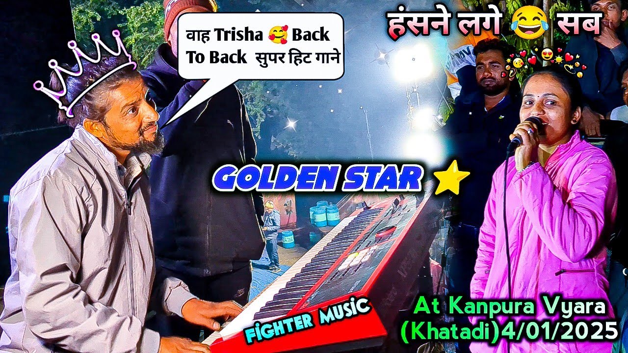सब हंसने लगे 😂 Fighter Music Golden Star ⭐ At Kanpura Vyara (Khatadi) 4/01/2025