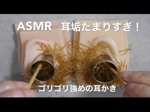 【ASMR耳かき】こんなに耳垢が！少し強めの耳かきだけど我慢して？【ASMR癒しのしずく】