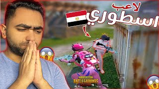 تحدي ضد لاعب محاكي اسطوري 😨! لأول مرة اخترعت حركة في المستودع 😱