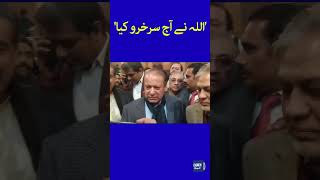 Nawaz Sharif's First Statement After Acquitted In Avenfield Reference | Dawn News | #Shorts
