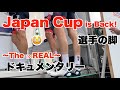 ジャパンカップドキュメンタリー 〜ザ・栗アル〜/選手の脚、監督たちの素顔ほか
